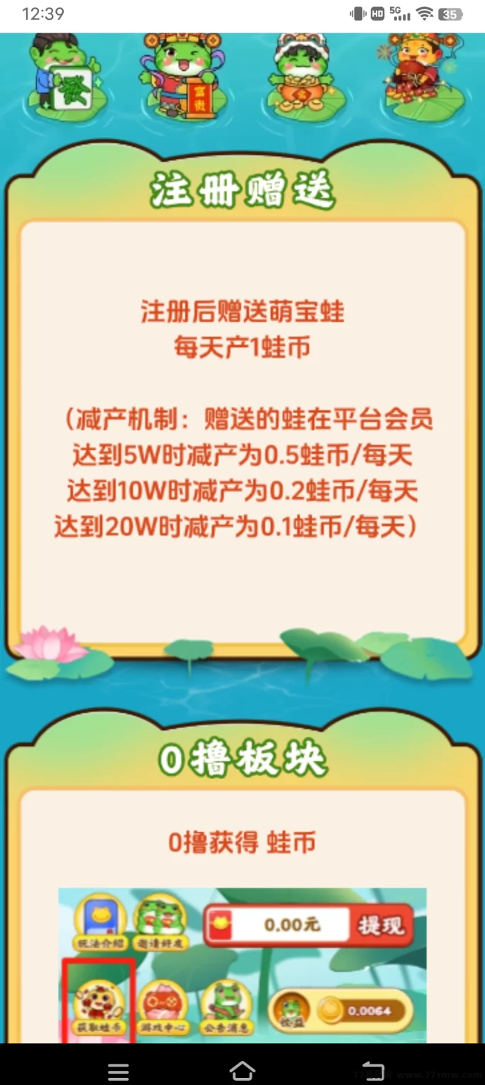 福运蛙蛙轻松赚，每天动动手指就能日入百圆！