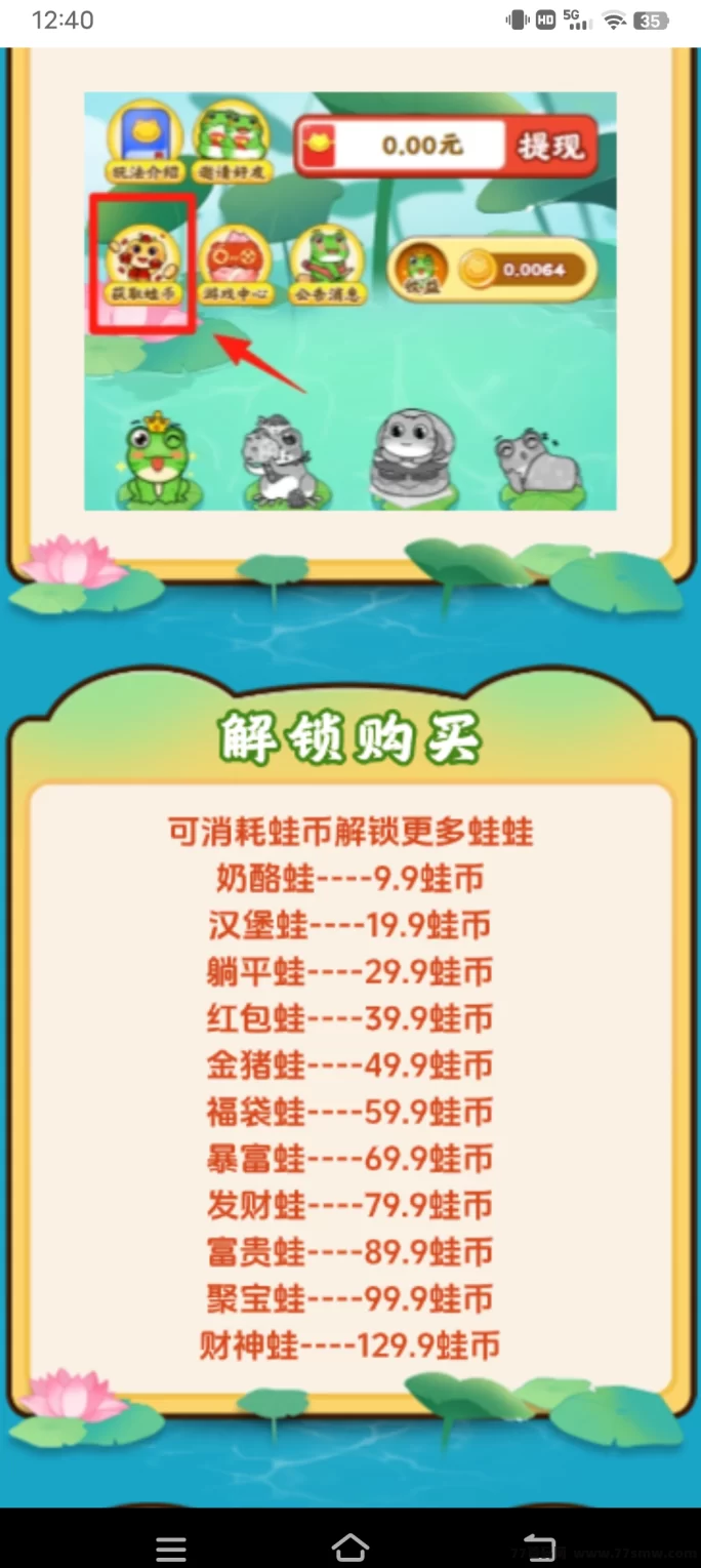福运蛙蛙轻松赚，每天动动手指就能日入百圆！