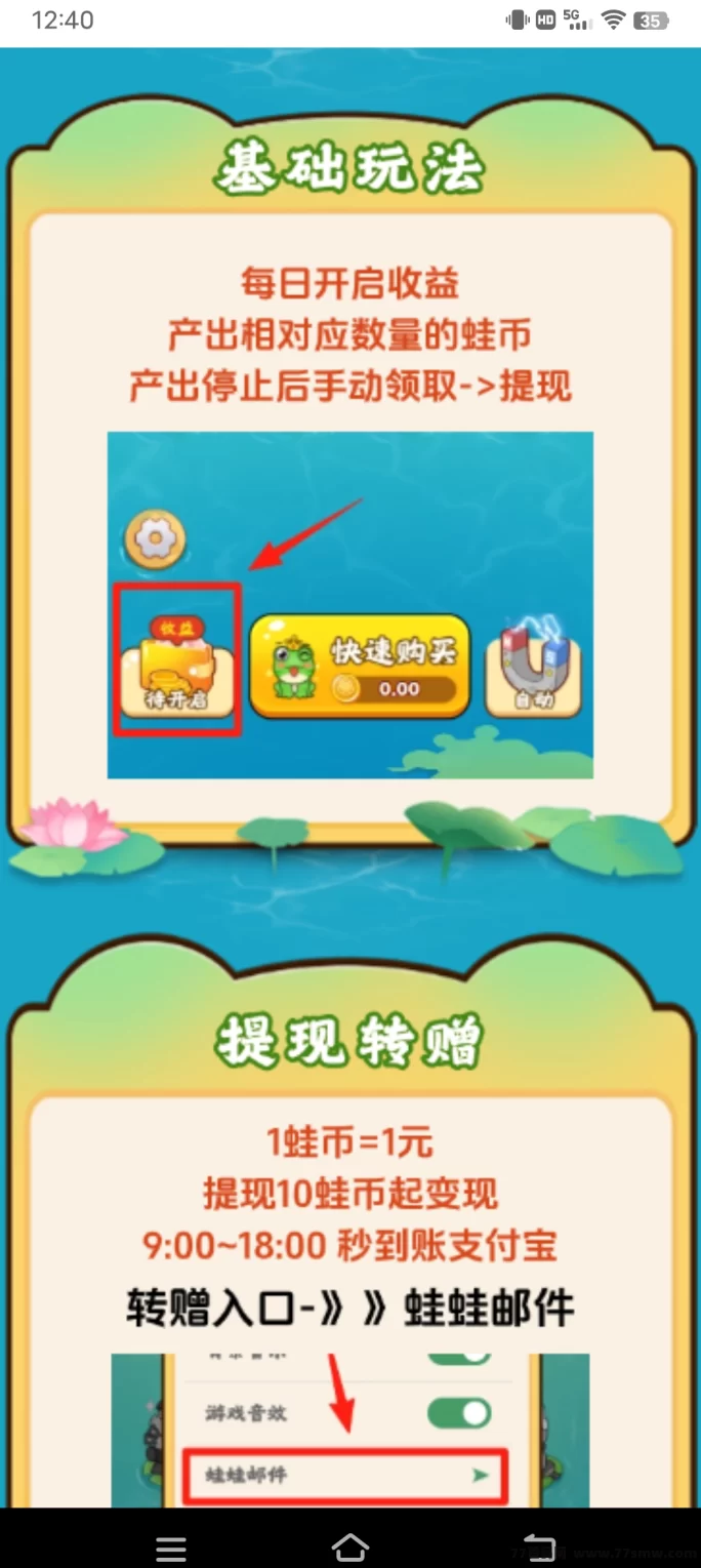福运蛙蛙轻松赚，每天动动手指就能日入百圆！