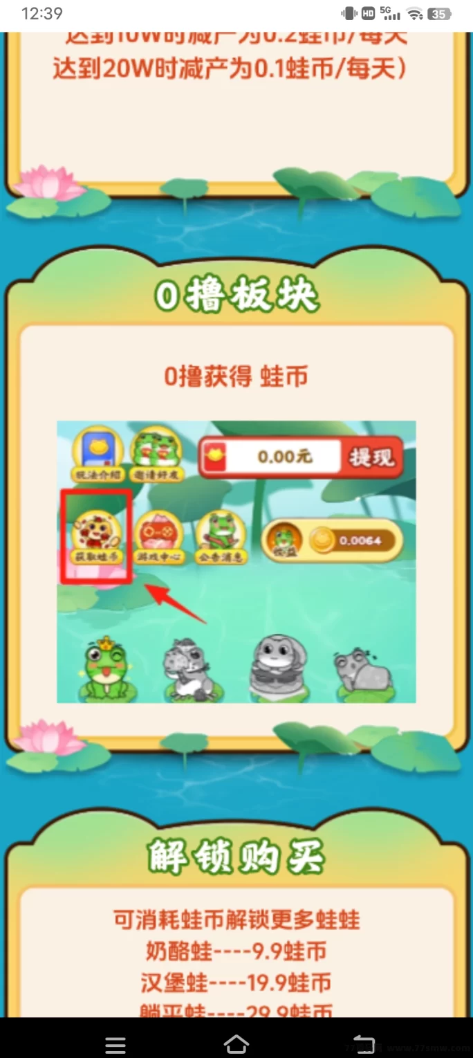 福运蛙蛙轻松赚，每天动动手指就能日入百圆！