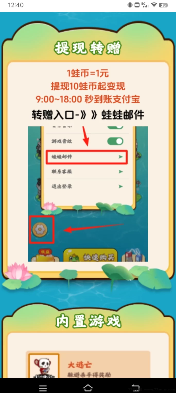 福运蛙蛙轻松赚，每天动动手指就能日入百圆！