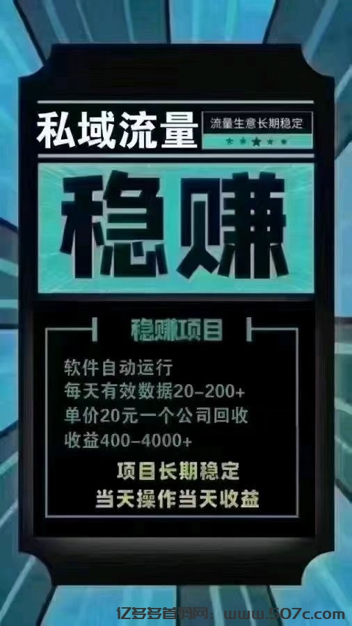 私域引流AI全自动运行，一个粉20包回收