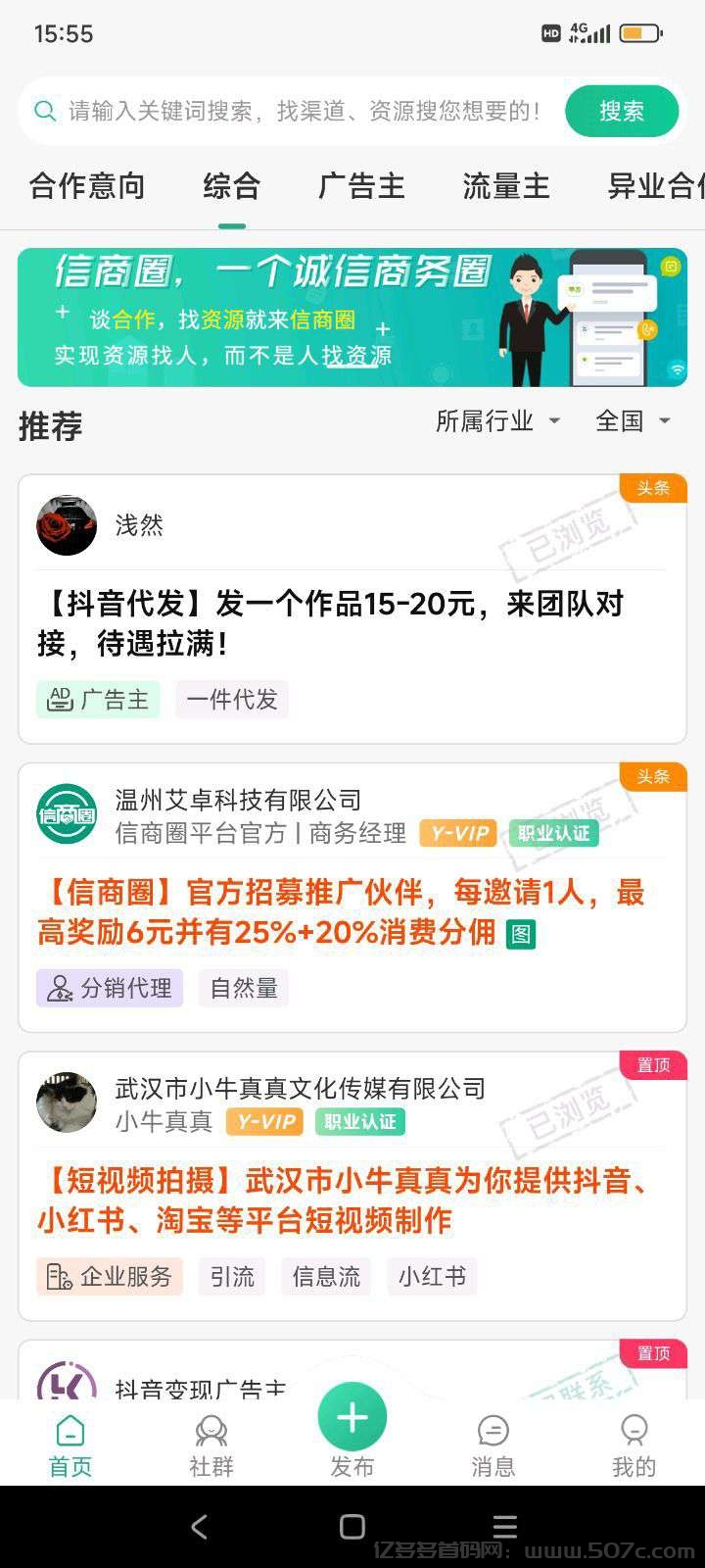信商圈，发项目找项目，推一人得18米，已提