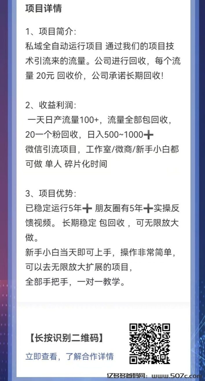 私域引流AI全自动运行，一个粉20包回收