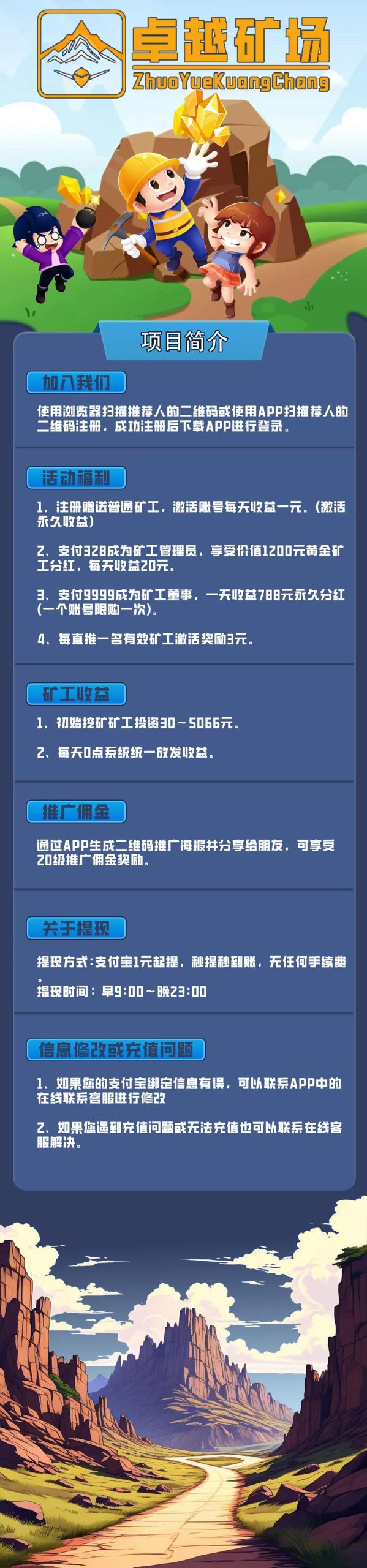 新车首码《卓越矿场》限量注册送普通矿工，用户只需挂机获得收益。