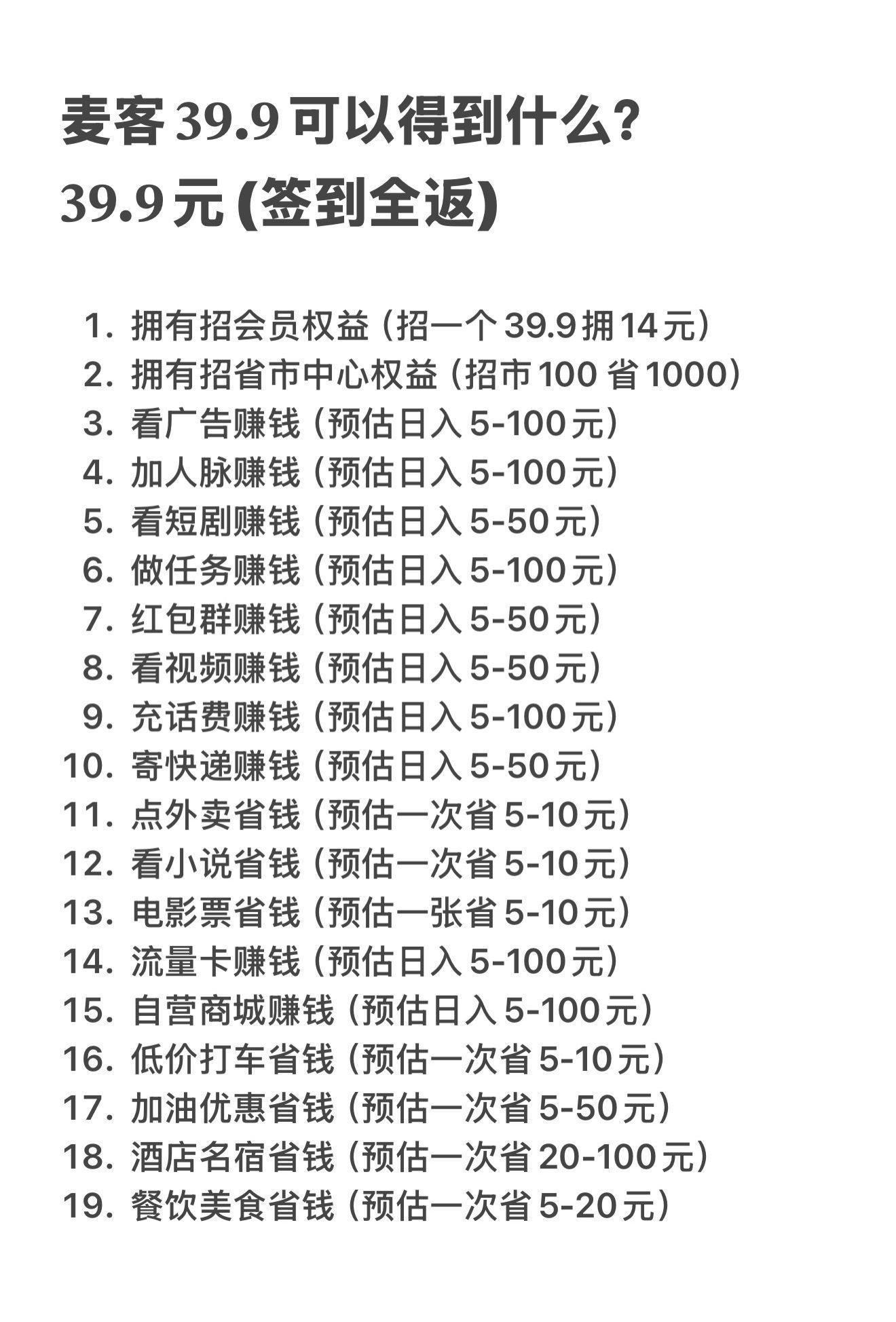 【麦客3.0】多种玩法，大神一对一带你搞钱，可零撸！