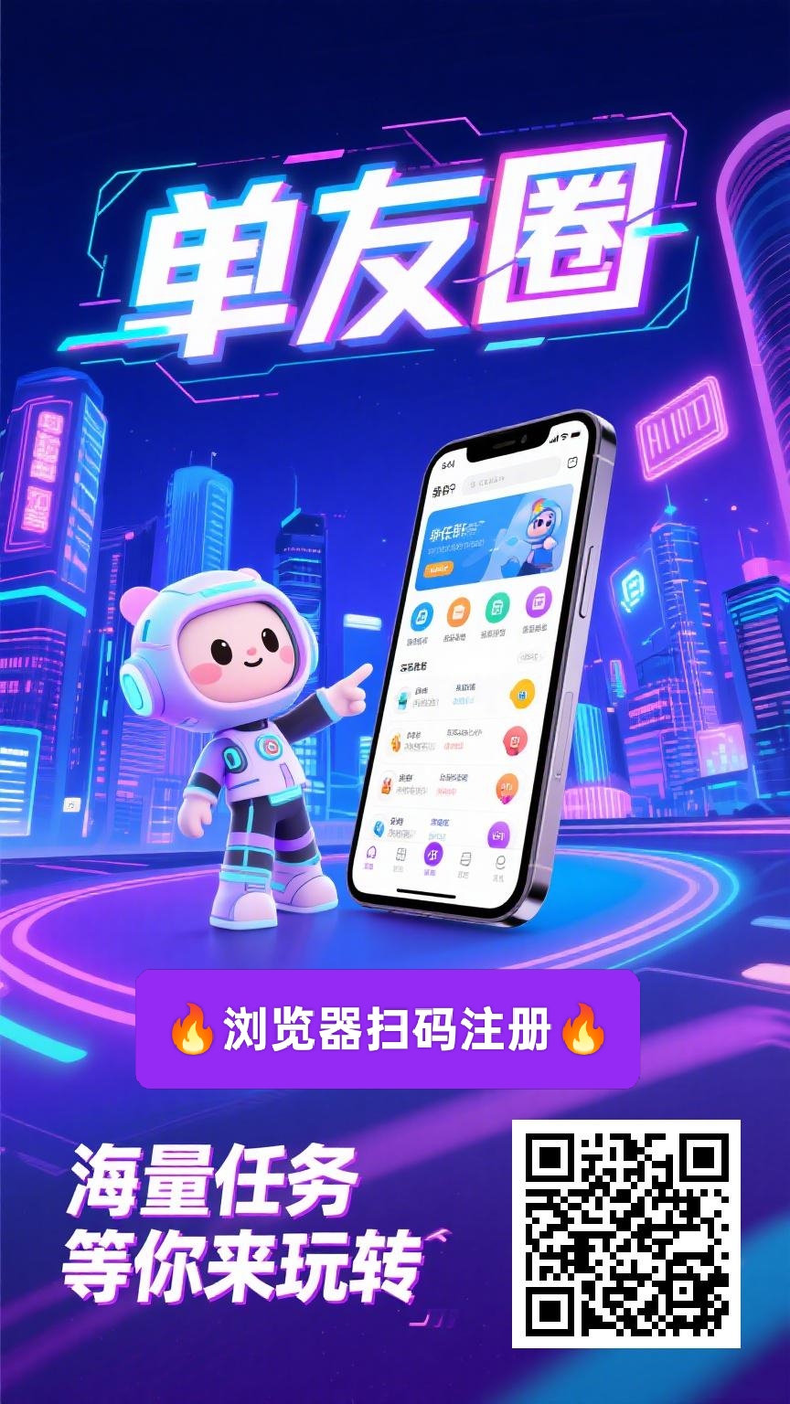 单友圈：0门槛接单赚佣金，随做随结，轻松搞赚取差价收益！