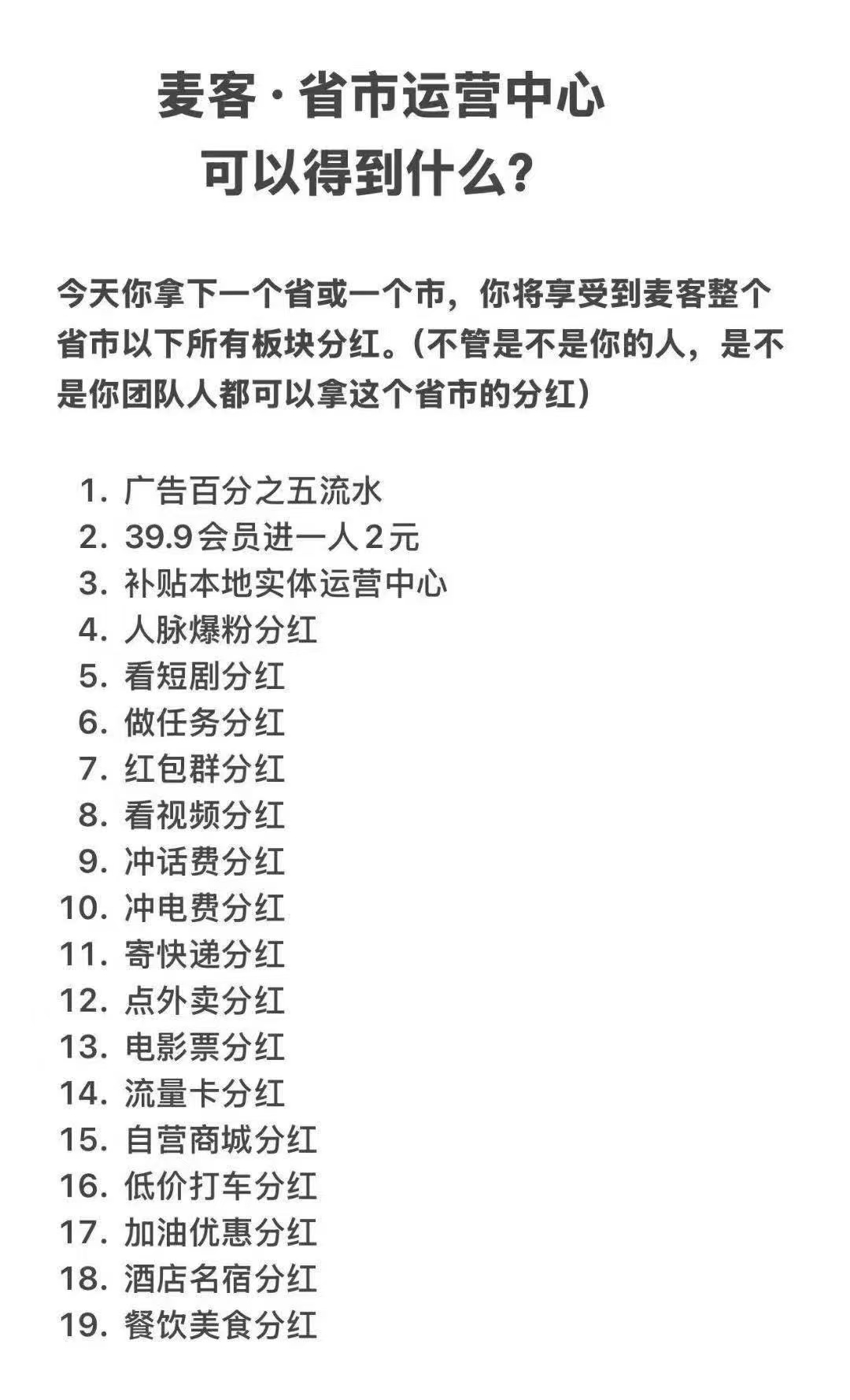 【麦客3.0】多种玩法，大神一对一带你搞钱，可零撸！