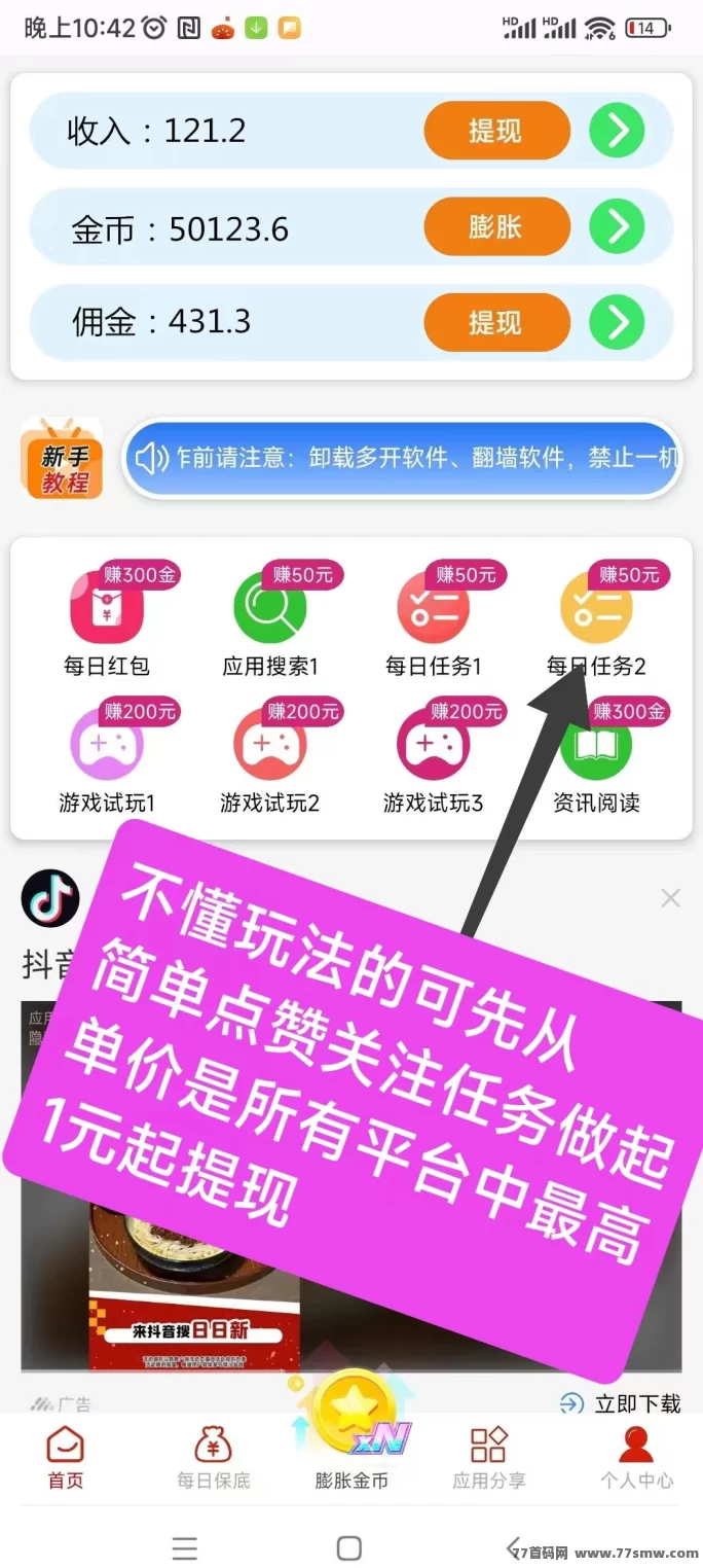闲汇转长期稳定项目详解，点赞关注轻松赚米，单价高达1圆起提秒到！
