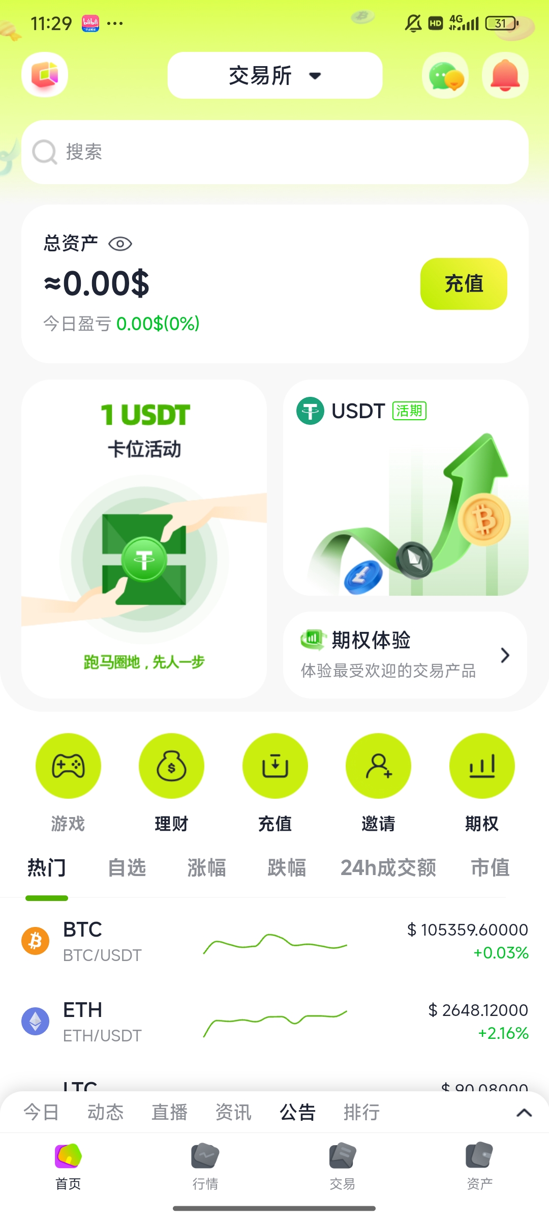 抓紧占位，全生态分红，首码内测福利期，滑轮模式，空投加平台币
