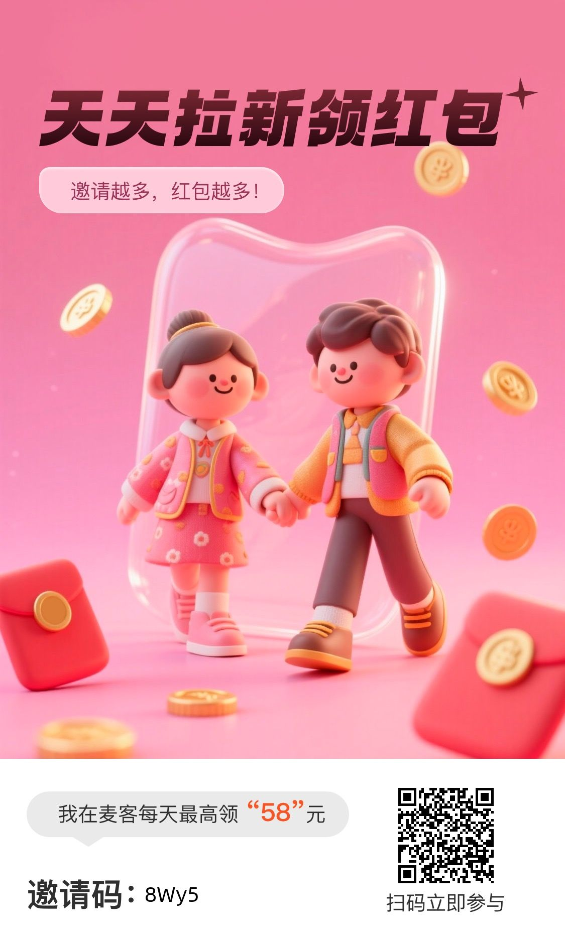 【麦客3.0】首码刚出1秒，全新玩法，多重收益，可零撸！