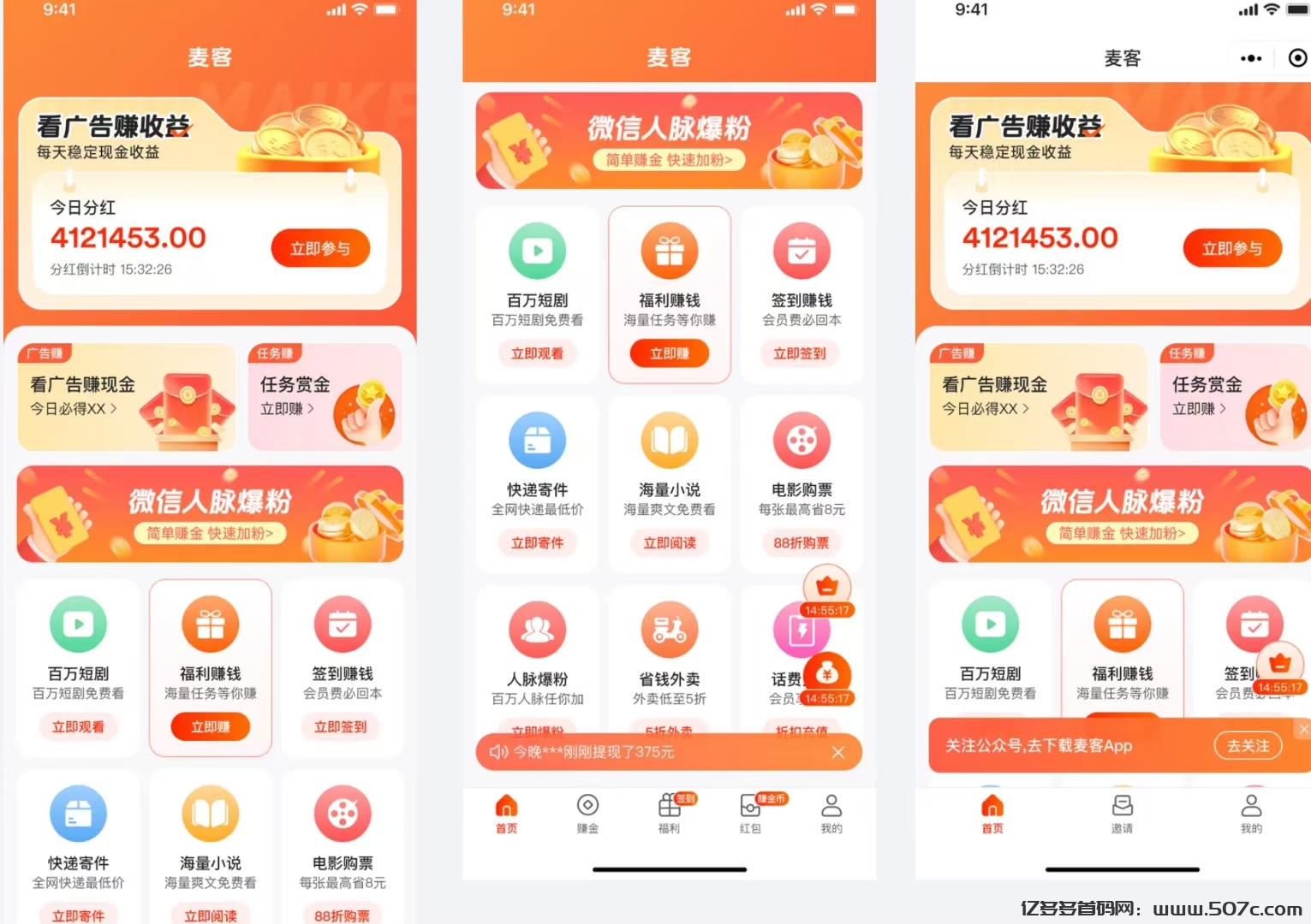 【麦客3.0】首码刚出1秒，全新玩法，多重收益，可零撸！