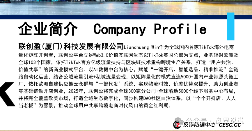 “联创盈”跨境电商只不过是一个返利分红资金盘而已，别上当受骗。
