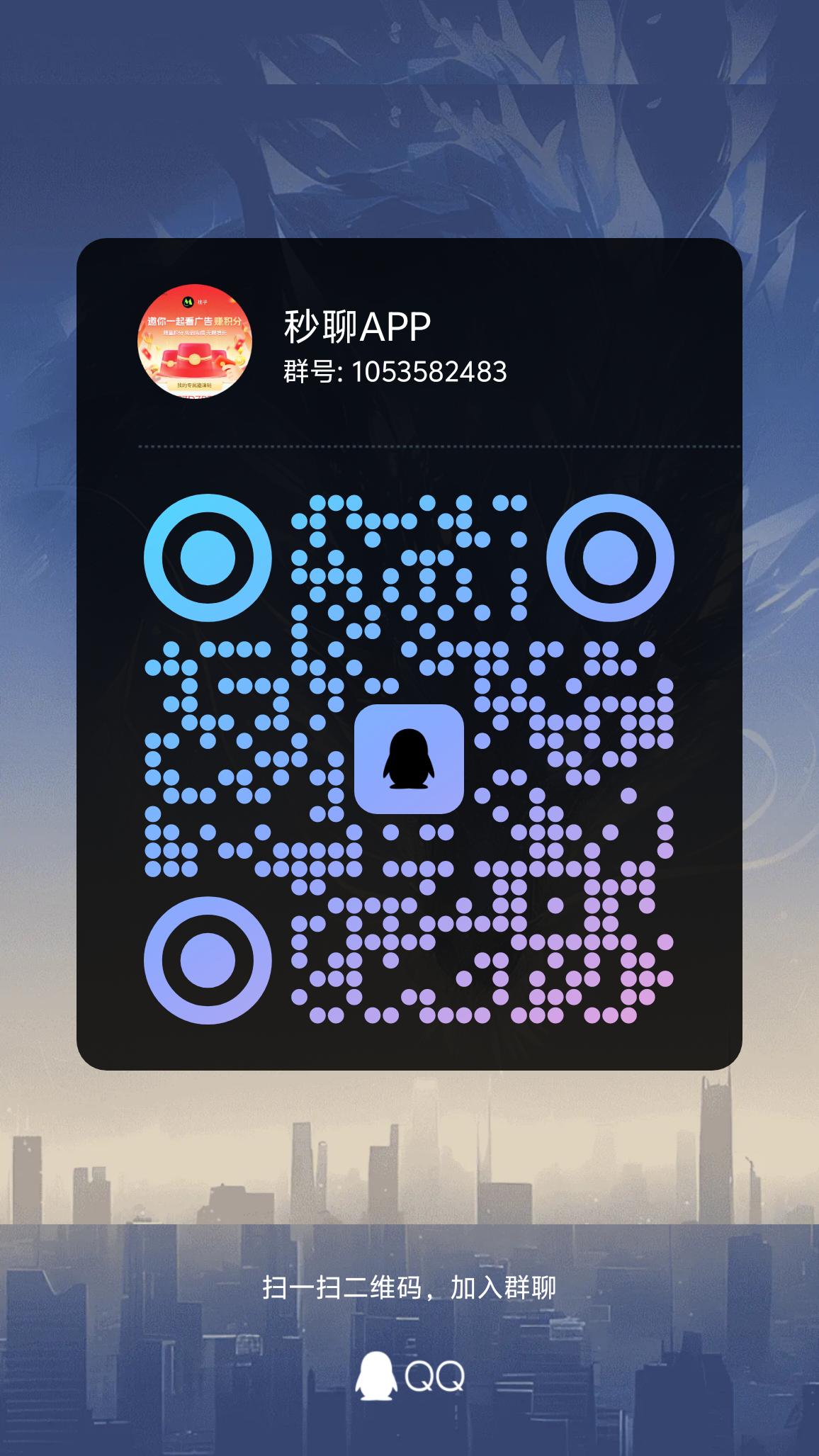 秒聊APP怎么玩！积分怎么获得价值是否可观！