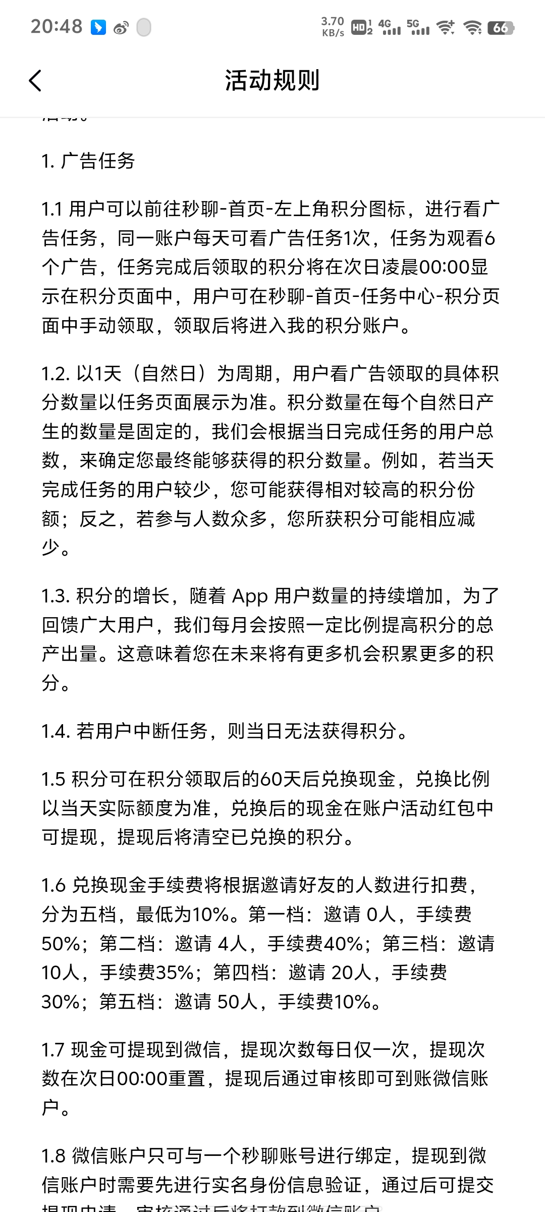 秒聊APP怎么玩！积分怎么获得价值是否可观！