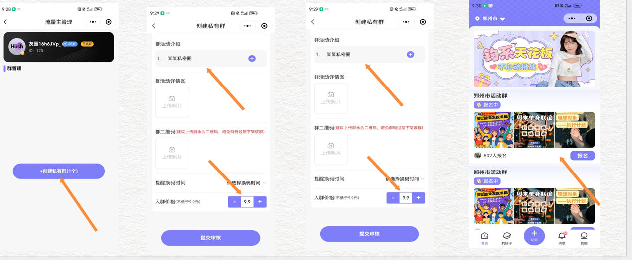 【UU有圈】脱单、交友、同城找搭子正式上线，入驻平台开启赚米模式