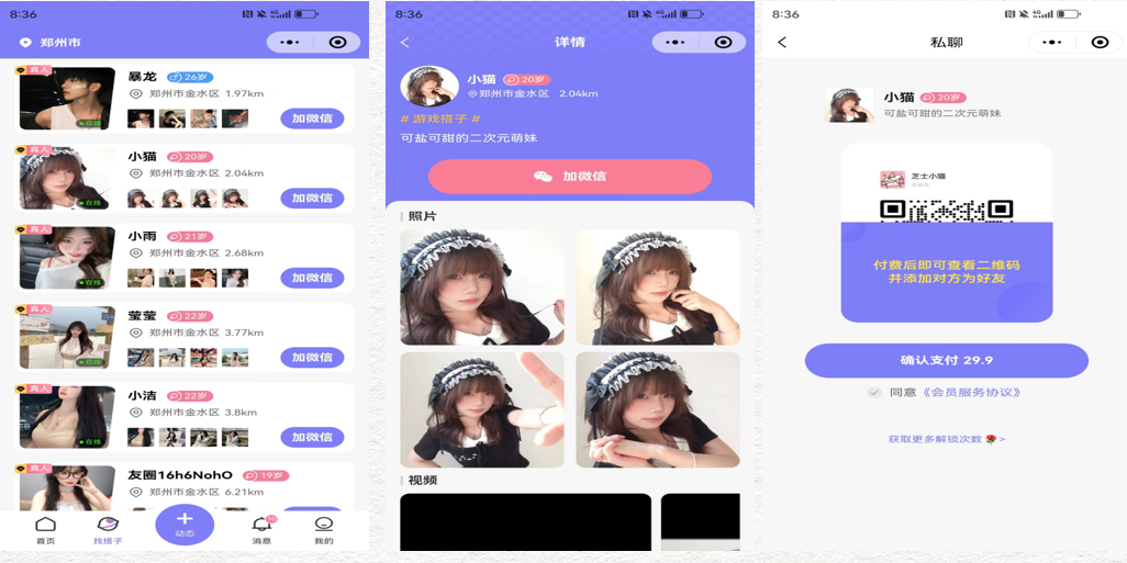 【UU有圈】脱单、交友、同城找搭子正式上线，入驻平台开启赚米模式