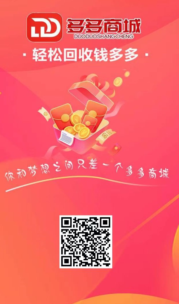 首码，《多多商城》 绿色搬砖项目，日撸 1000 +， 简单粗暴！