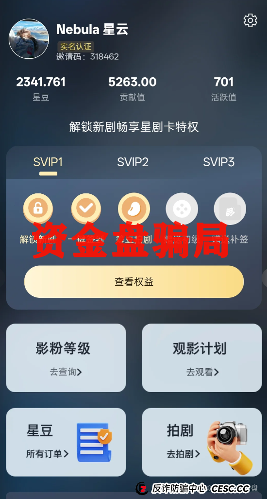 震哥带你扒皮＂星星V剧＂：这玩意儿专坑老实人！