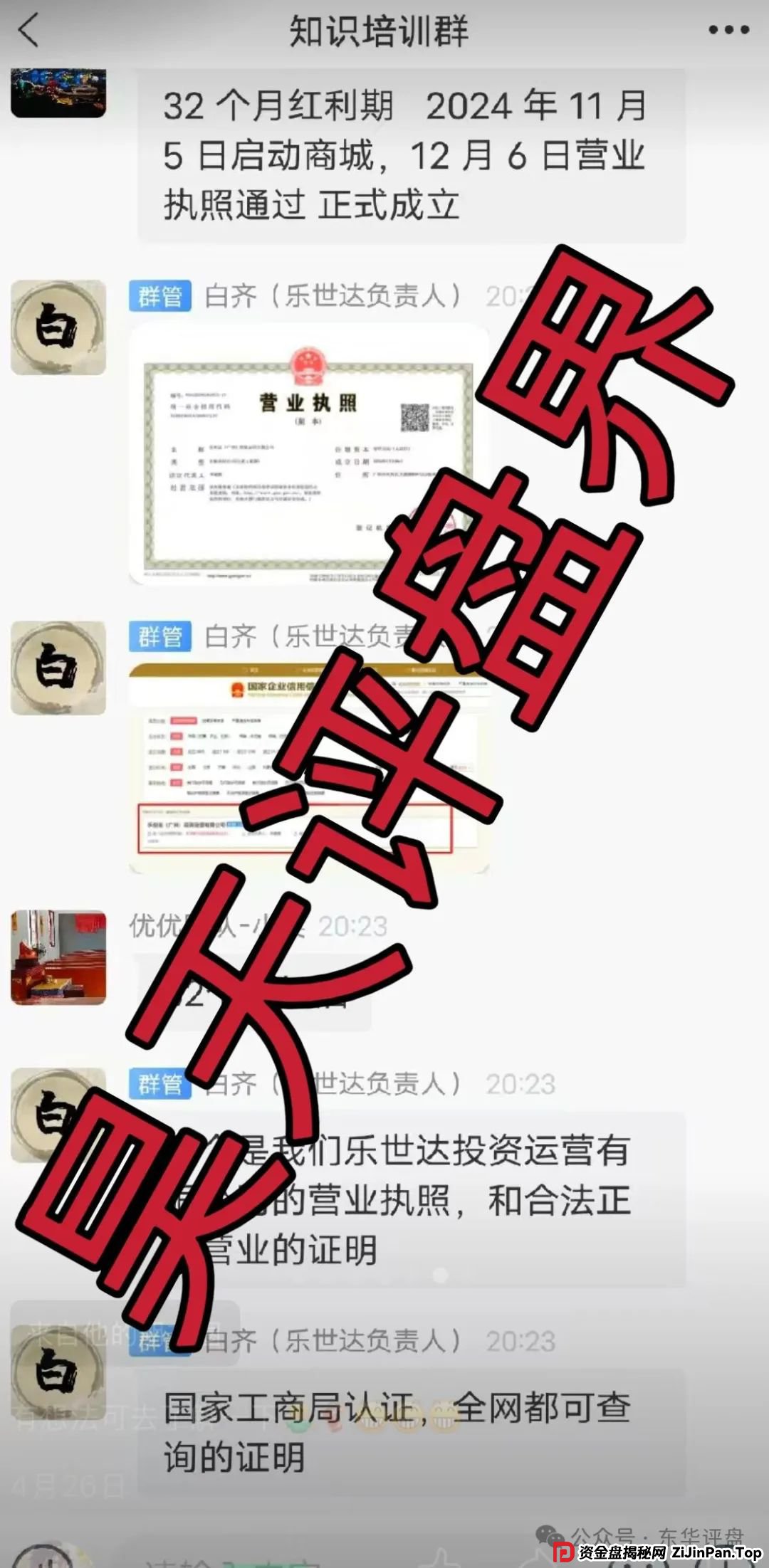 乐世达商城靠谱不？乐世达商城带单类资金盘骗局，重启盘拉韭菜填坑中，即将崩盘跑路！