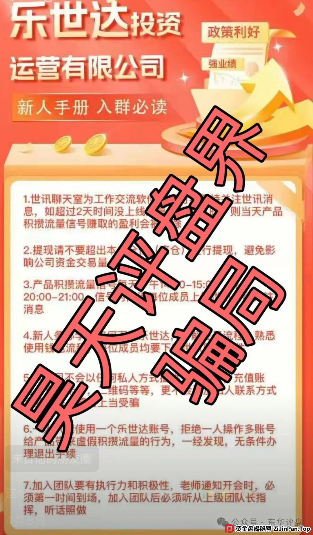 乐世达商城靠谱不？乐世达商城带单类资金盘骗局，重启盘拉韭菜填坑中，即将崩盘跑路！