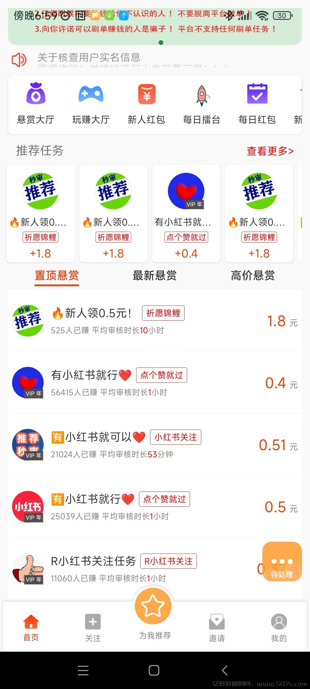 小白賺钱首码，加关，点赞任务简単,単价高