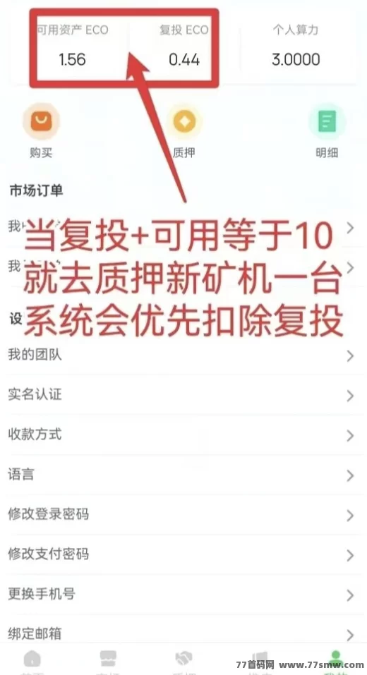 ECO生态卷轴来袭！入场自动释放，免费送K机，产出可卖收溢稳稳涨！