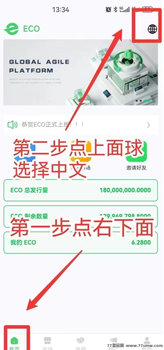 ECO生态卷轴来袭！入场自动释放，免费送K机，产出可卖收溢稳稳涨！