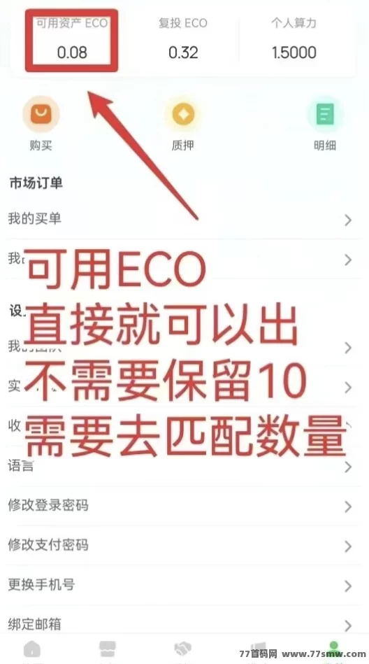 ECO生态卷轴来袭！入场自动释放，免费送K机，产出可卖收溢稳稳涨！