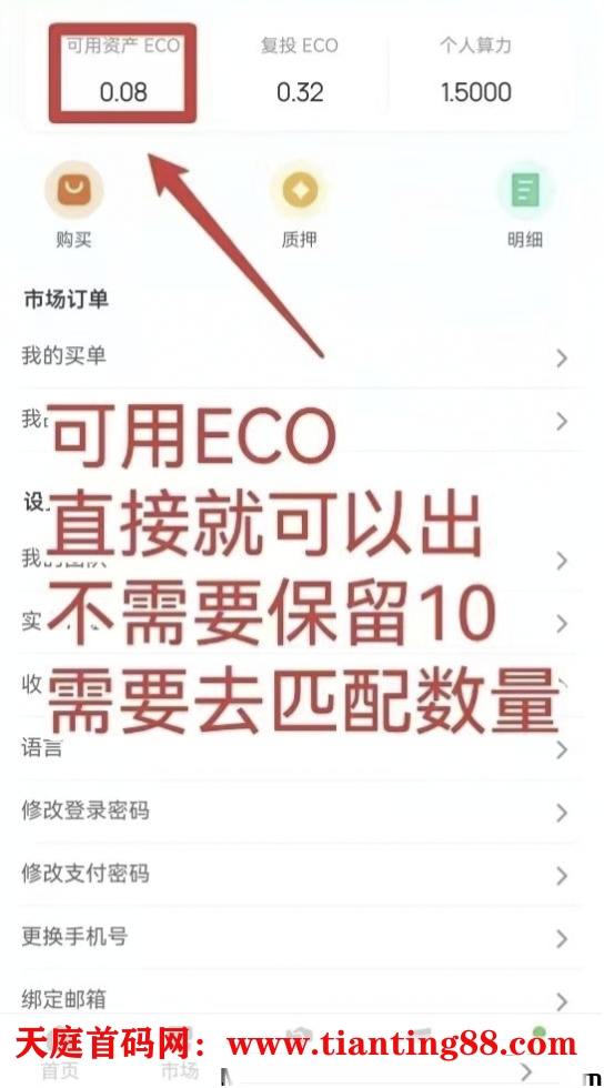 零撸ECO，自动释放，持续上涨