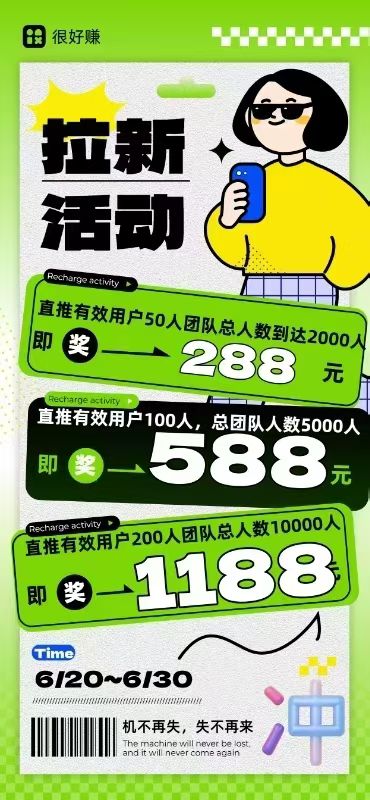 很好赚首码预热，零撸项目