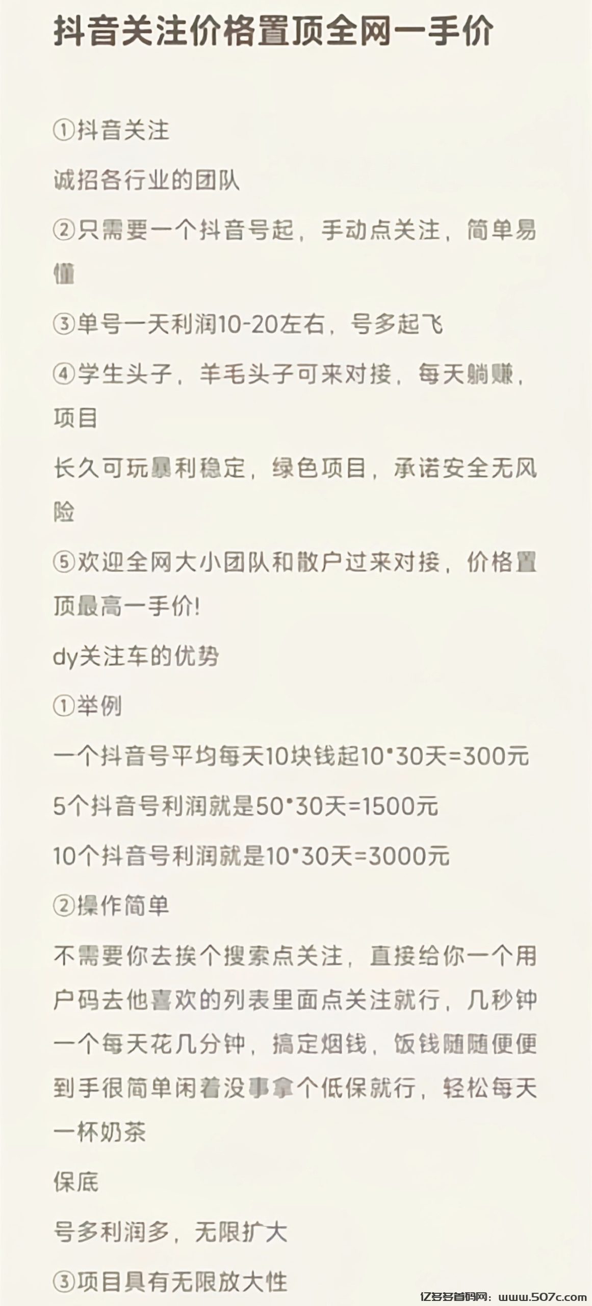 抖音关注，一手价格可以预付