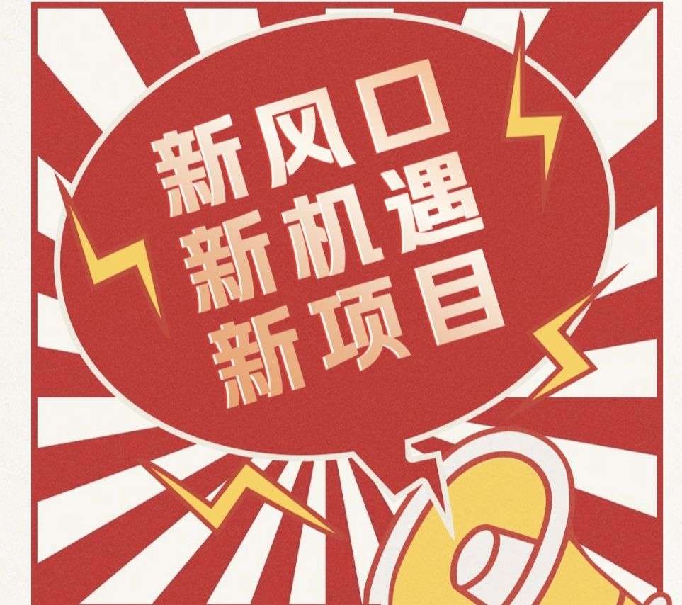首码夹米全网首发新风口每天轻松赚可涨之千倍