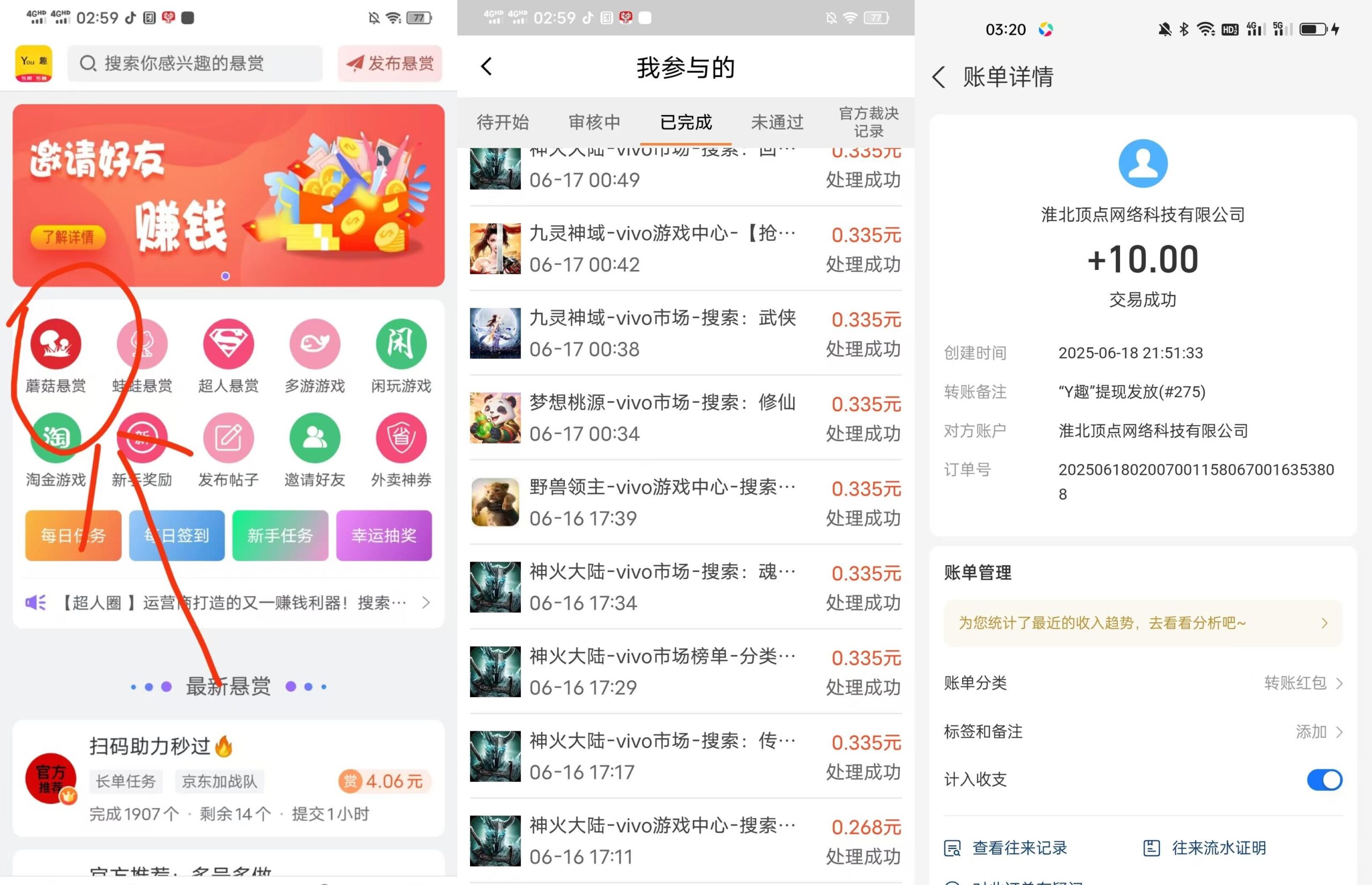 Y趣新出搜索赚下载平台，任务可以重复做，每天30分钟可以撸10+