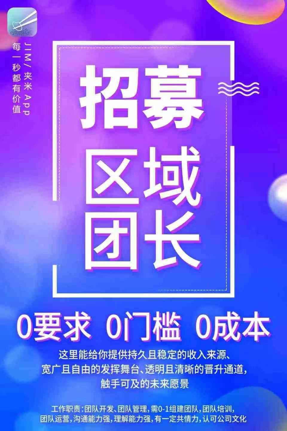 夹米首码项目刚上线，全网首发，一个圈圈升级版模式