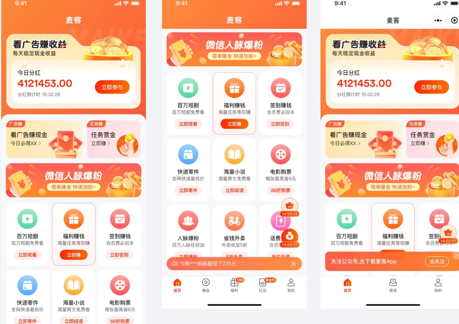【麦客】稳定干3年，全程带你搞钱，进群天天领福利！