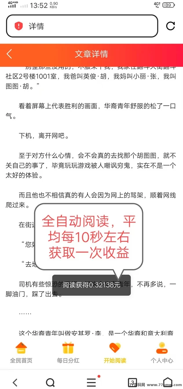 阅来阅好自动浏览广告，轻松日赚200+，秒提秒到零成本赚米项目详解！