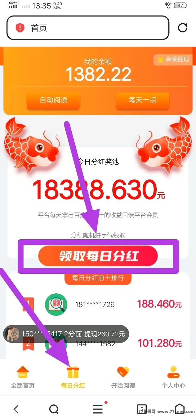 阅来阅好自动浏览广告，轻松日赚200+，秒提秒到零成本赚米项目详解！