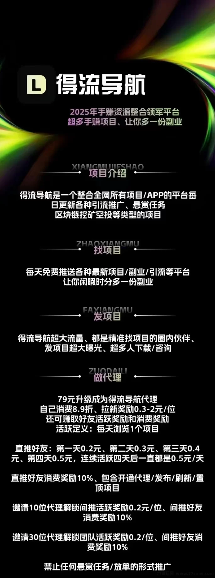 得流导航免费升级超级代哩，轻松推广赚奖励，快速搭建人脉圈实用攻略