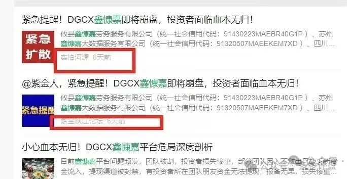 【鑫慷嘉】犹如2024年崩盘的铸源永倍达！！！让老百姓血本无归！！！申冤无门！！！