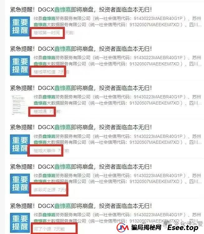 【鑫慷嘉】犹如2024年崩盘的铸源永倍达！！！让老百姓血本无归！！！申冤无门！！！
