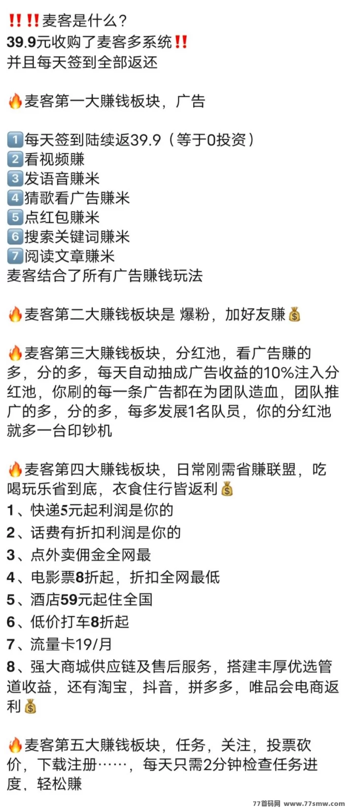 麦客3.0来了！零投入多玩法，轻松赚米新选择！