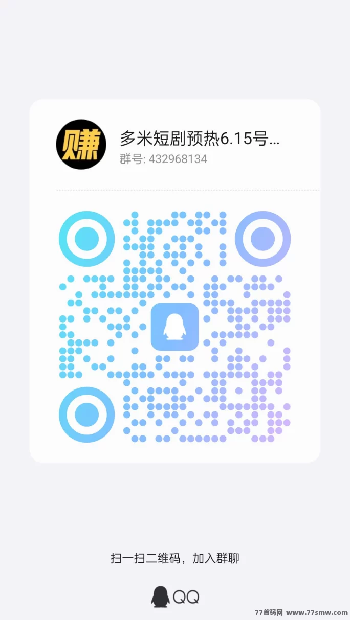 多米短剧新上线！扶持机制直2间1，快速起号赢分荭！