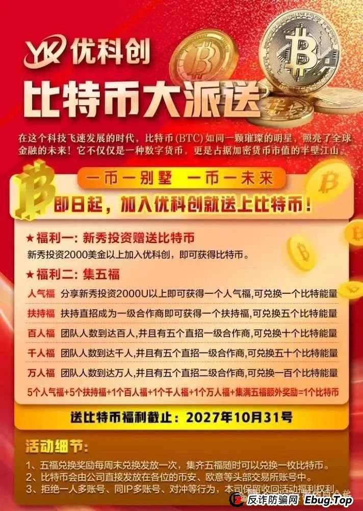 优科创(利鼎交易所)跟单类资金盘骗局,目前已经开始单割,高度预警,即将崩盘跑路! 优科创(利鼎交易所)跟单类资金盘骗局,目前已经开始单割,高度预警,即将崩盘跑路!