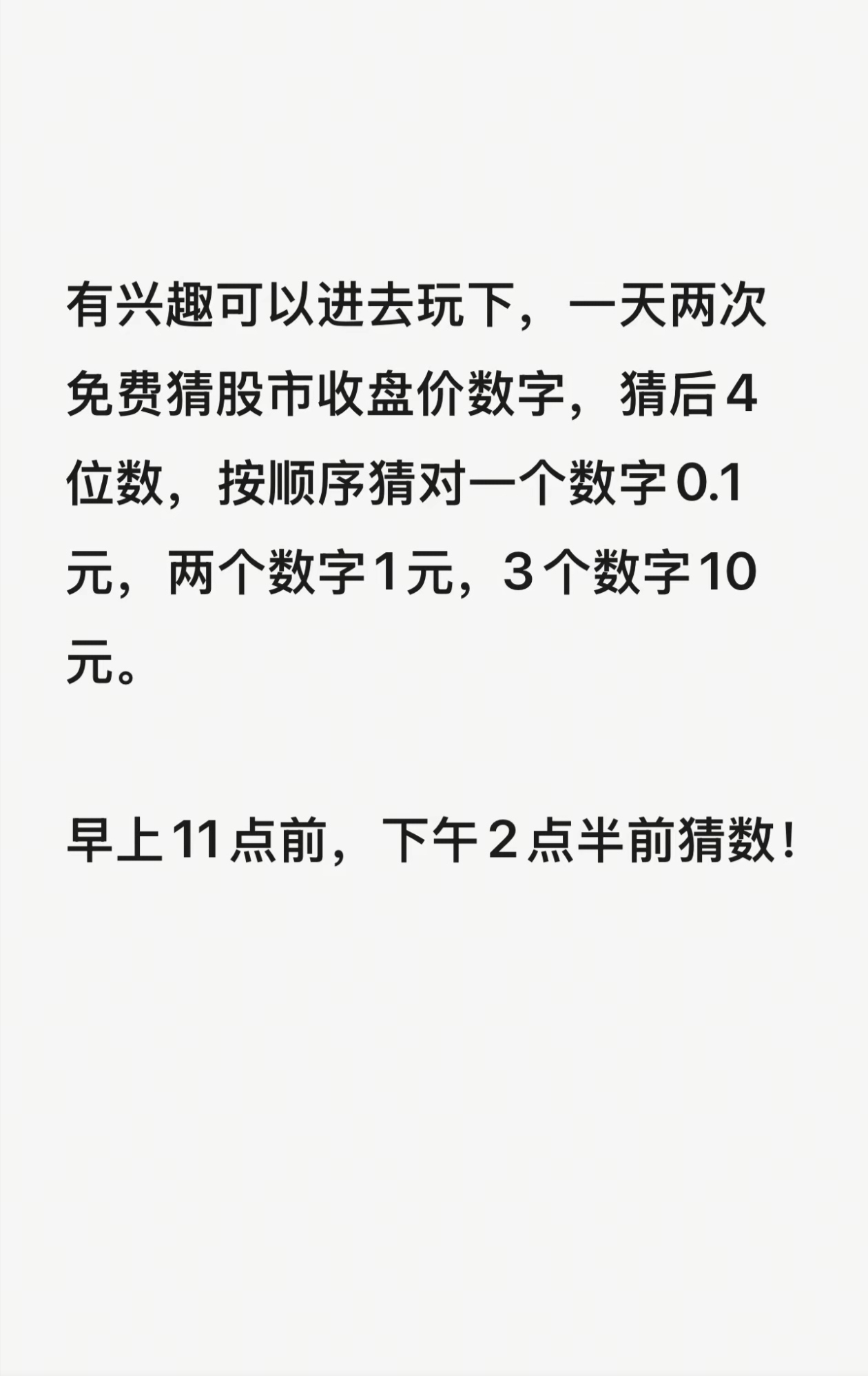 免费猜数字有奖励，猜对有米