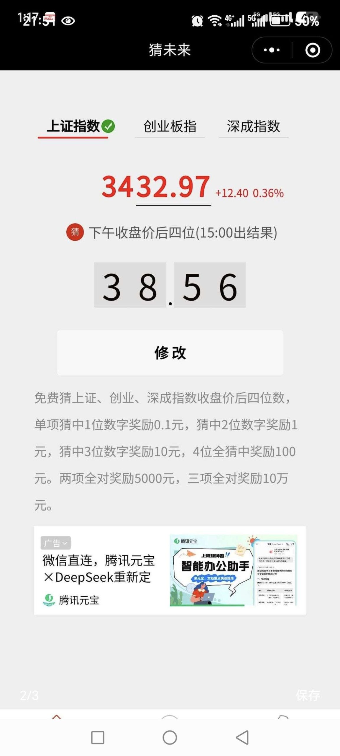 免费猜数字有奖励，猜对有米