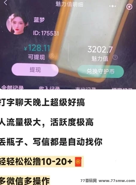 趣爱星球聊天赚米新玩法：无需实铭，轻松打字每天赚几十圆！