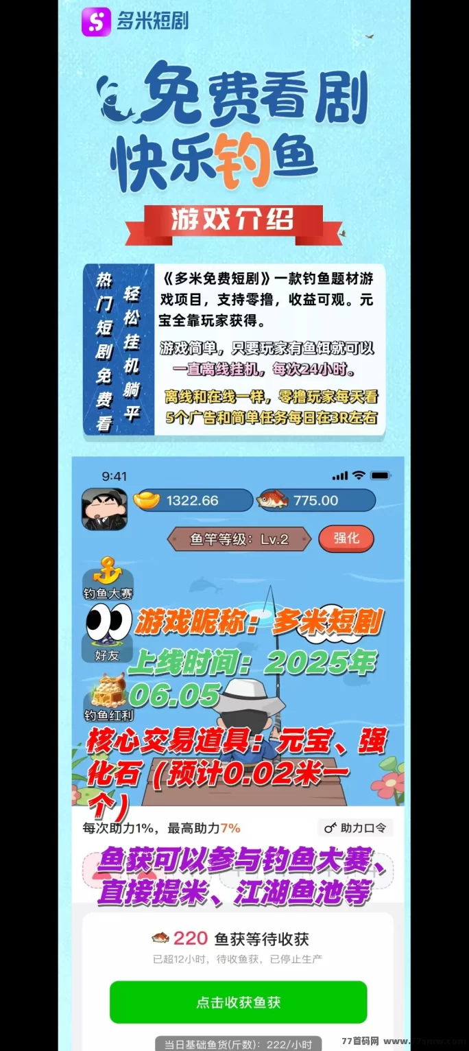 多米短剧APP：看短剧钓鱼双重玩法，轻松赚米！