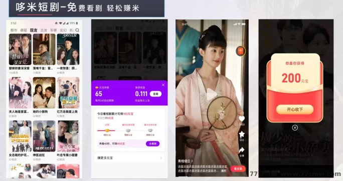 多米短剧APP：看短剧钓鱼双重玩法，轻松赚米！