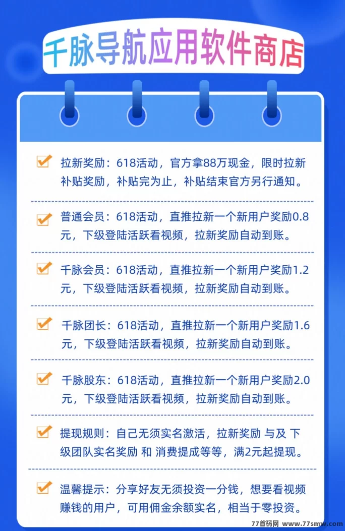 千脉导航攻略：每月稳定赚6000+，看视频广告轻松提取！